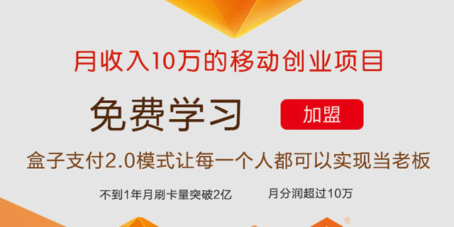 月收入10万的移动创业项目