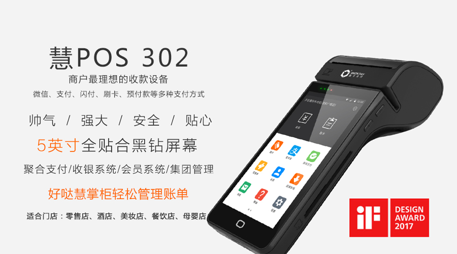 慧POS S302