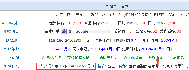 北京p2p理财网站3