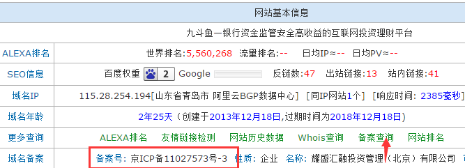 北京p2p理财网站4