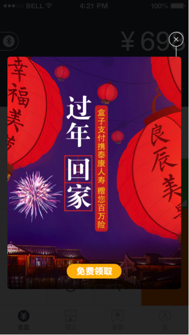 盒子支付泰康“飞铁保”伴您过年安心回家