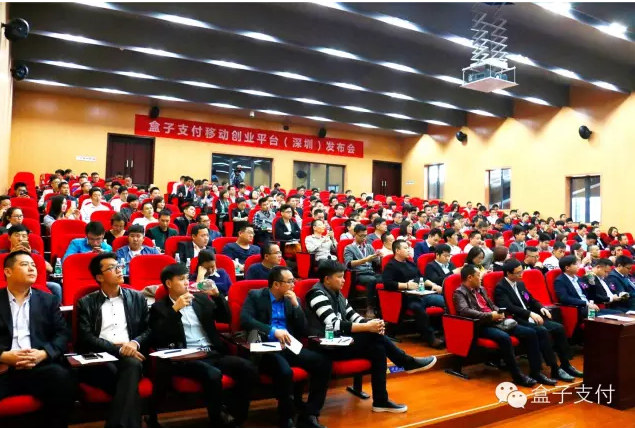 盒子支付移动创业平台发布会全国巡演第二场在深圳举行